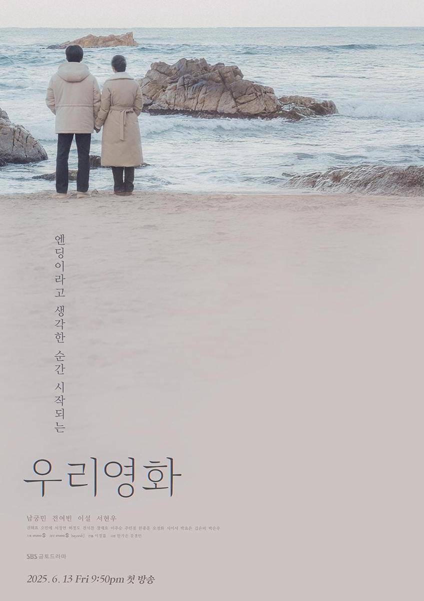 poster drama Our Movie (instagram.com/sbsdrama.official)